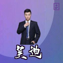 吴迪