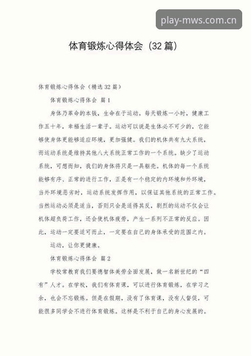 新手必看：微玩体育平台使用心得与资讯获取实战经验